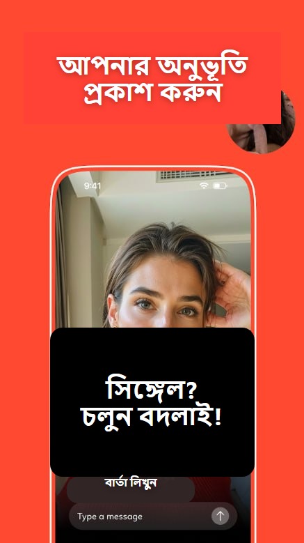 আপনার অনুভূতি প্রকাশ করুন